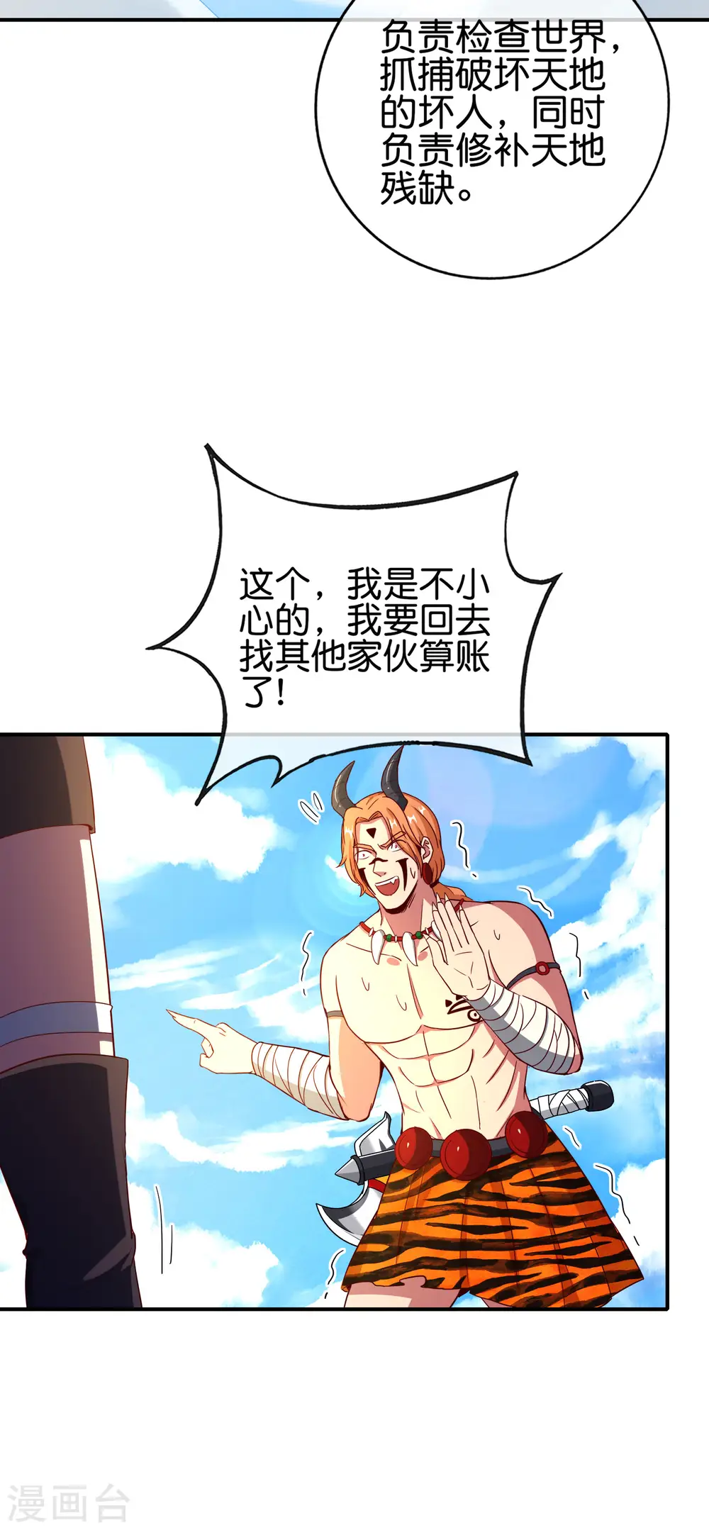 第130话 你猜猜你算老几？ 第18页