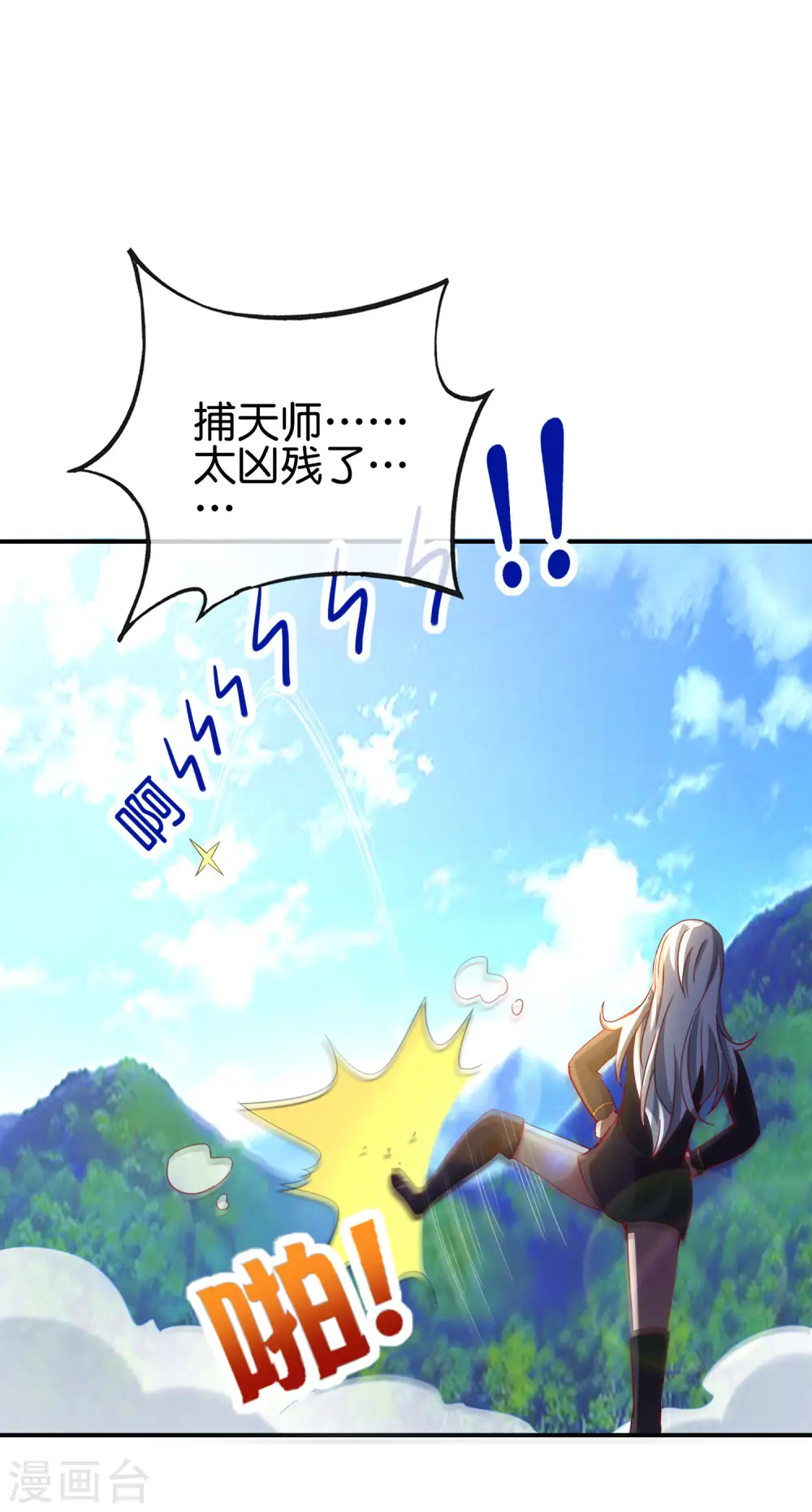 第130话 你猜猜你算老几？ 第21页