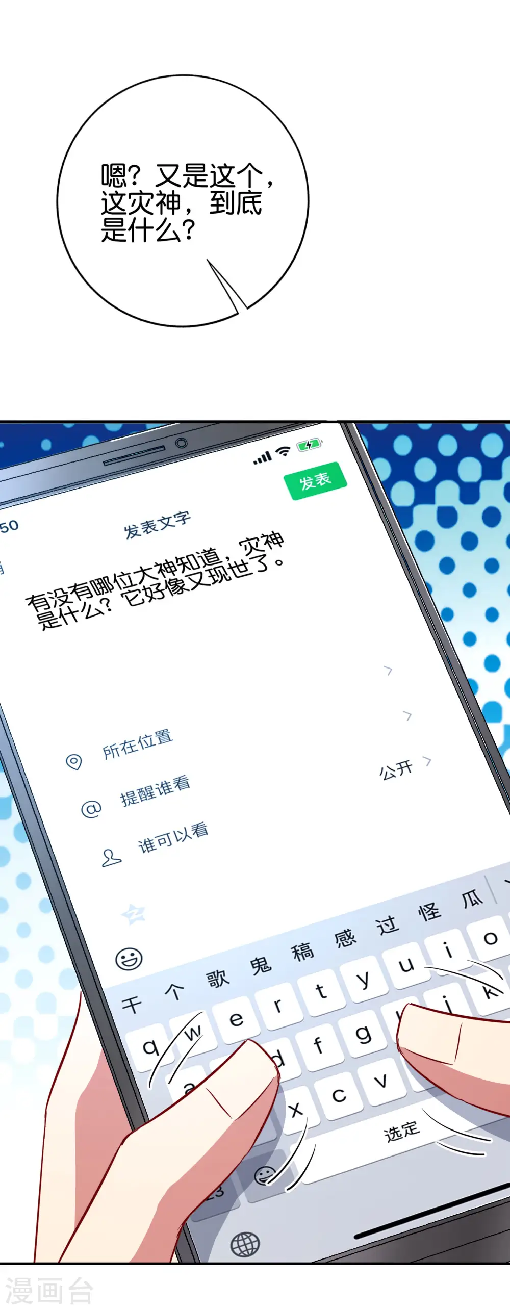 第130话 你猜猜你算老几？ 第26页