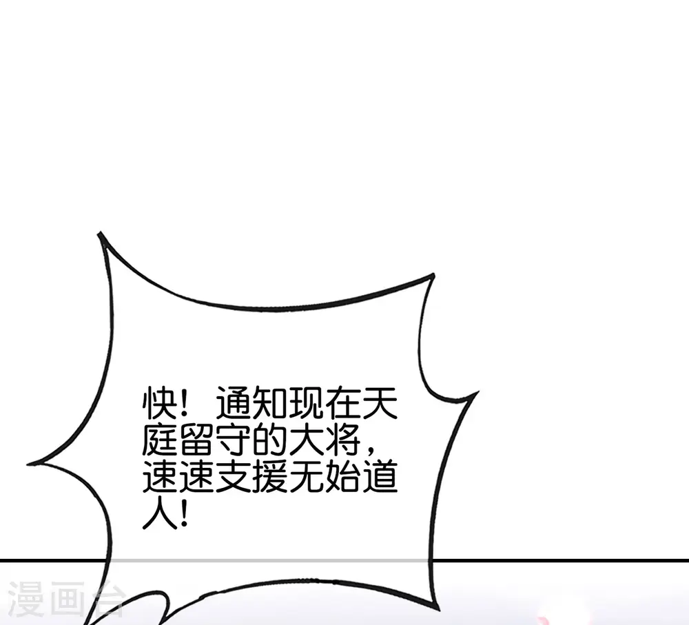 第130话 你猜猜你算老几？ 第29页