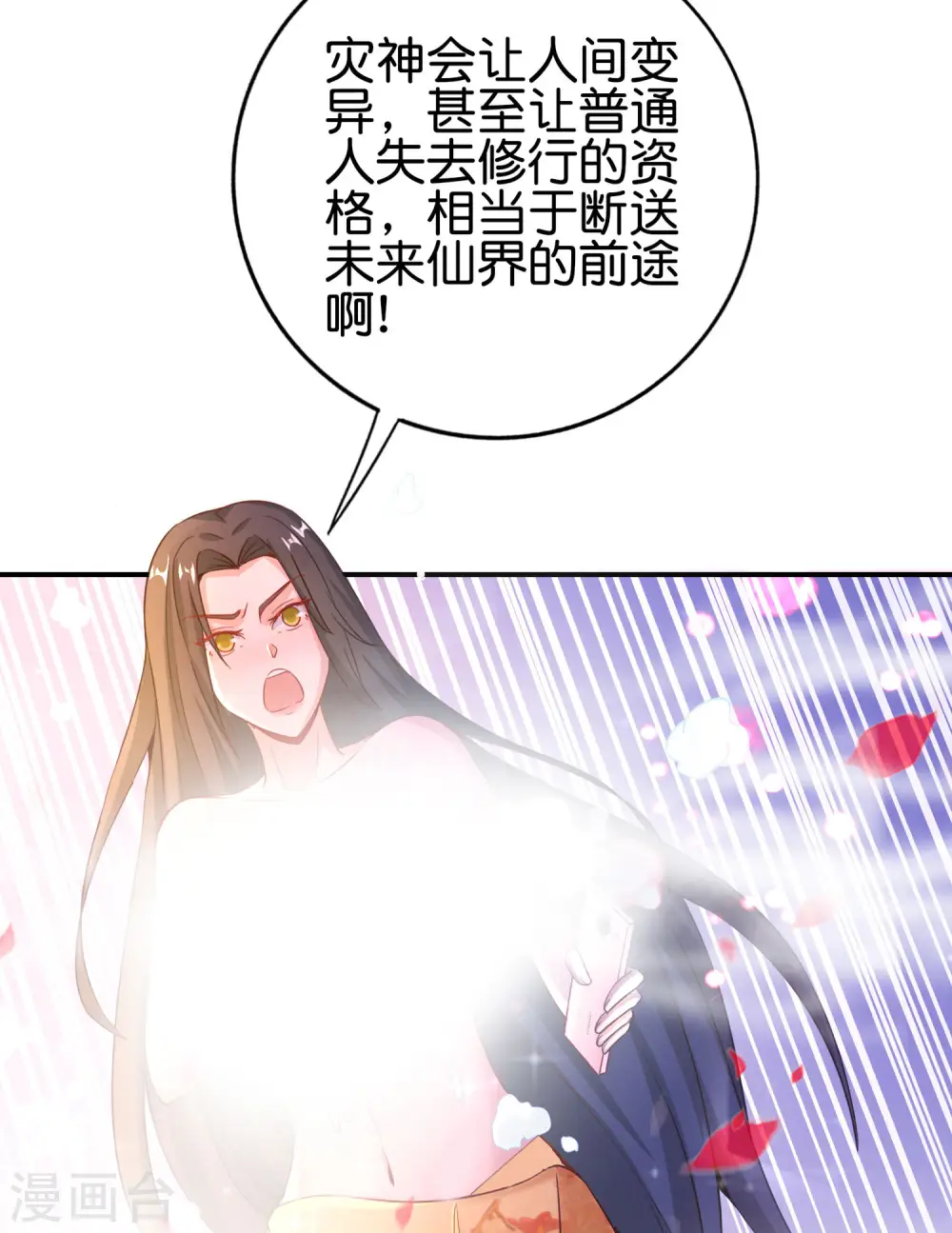 第130话 你猜猜你算老几？ 第31页
