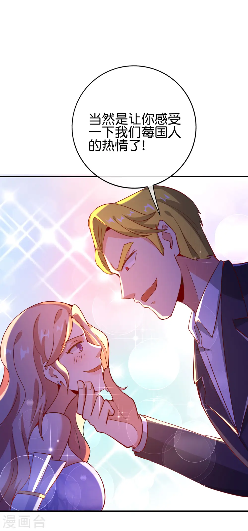 第130话 你猜猜你算老几？ 第35页