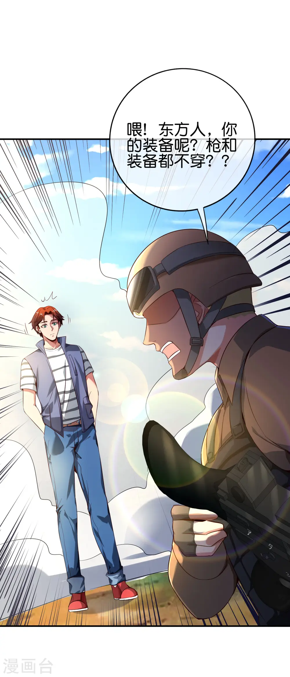 第127话 神秘的东方力量 第4页