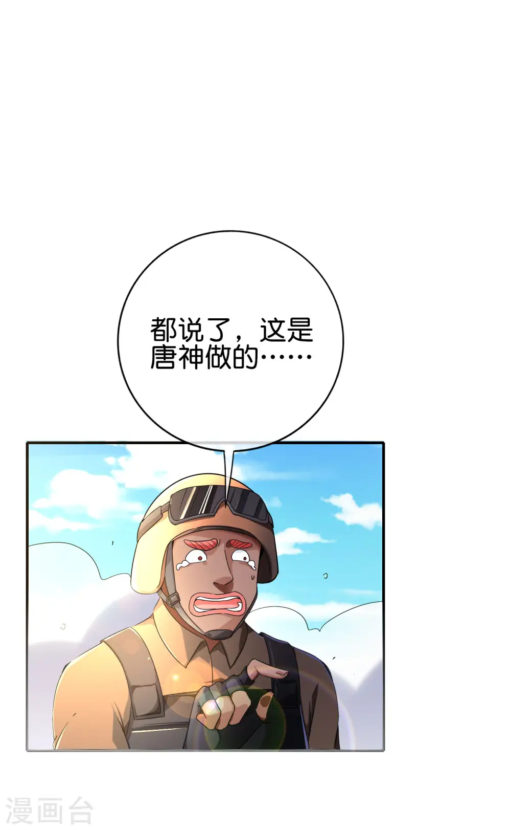 第127话 神秘的东方力量 第7页