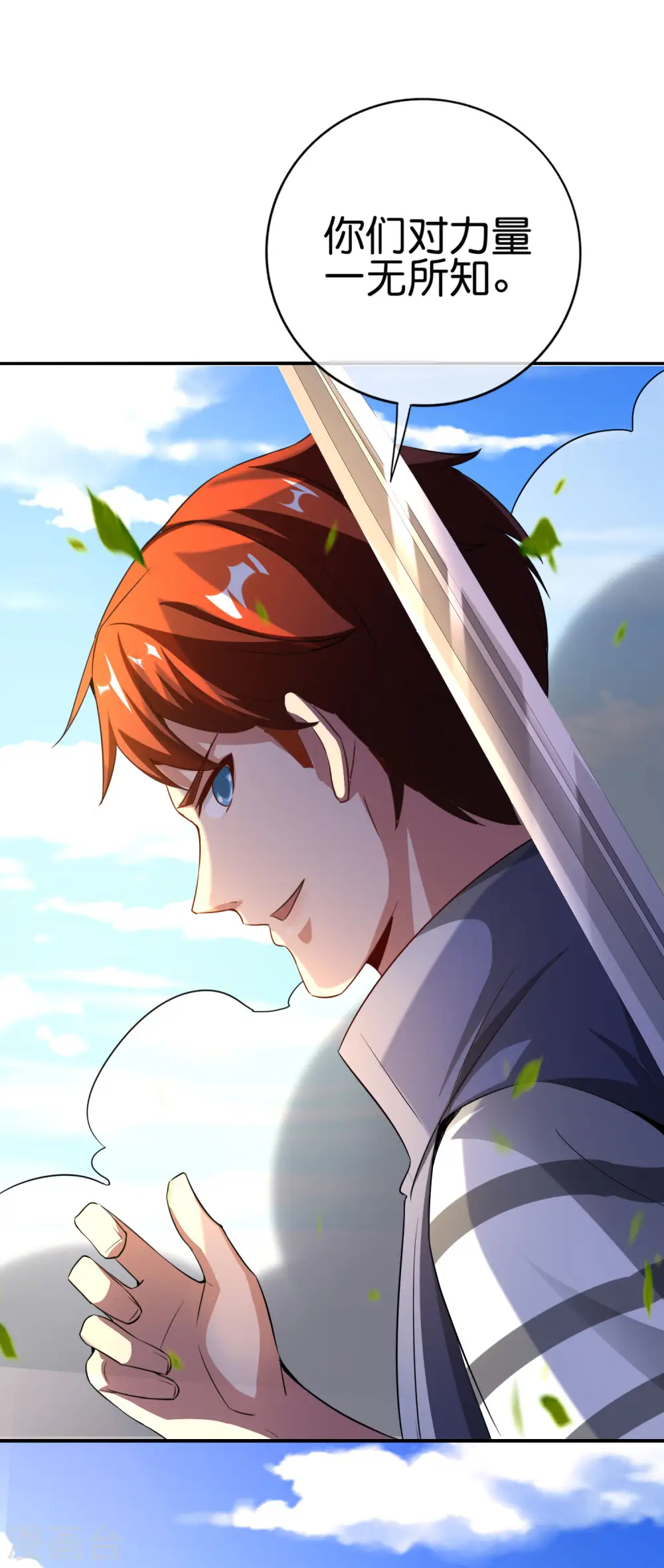 第127话 神秘的东方力量 第23页