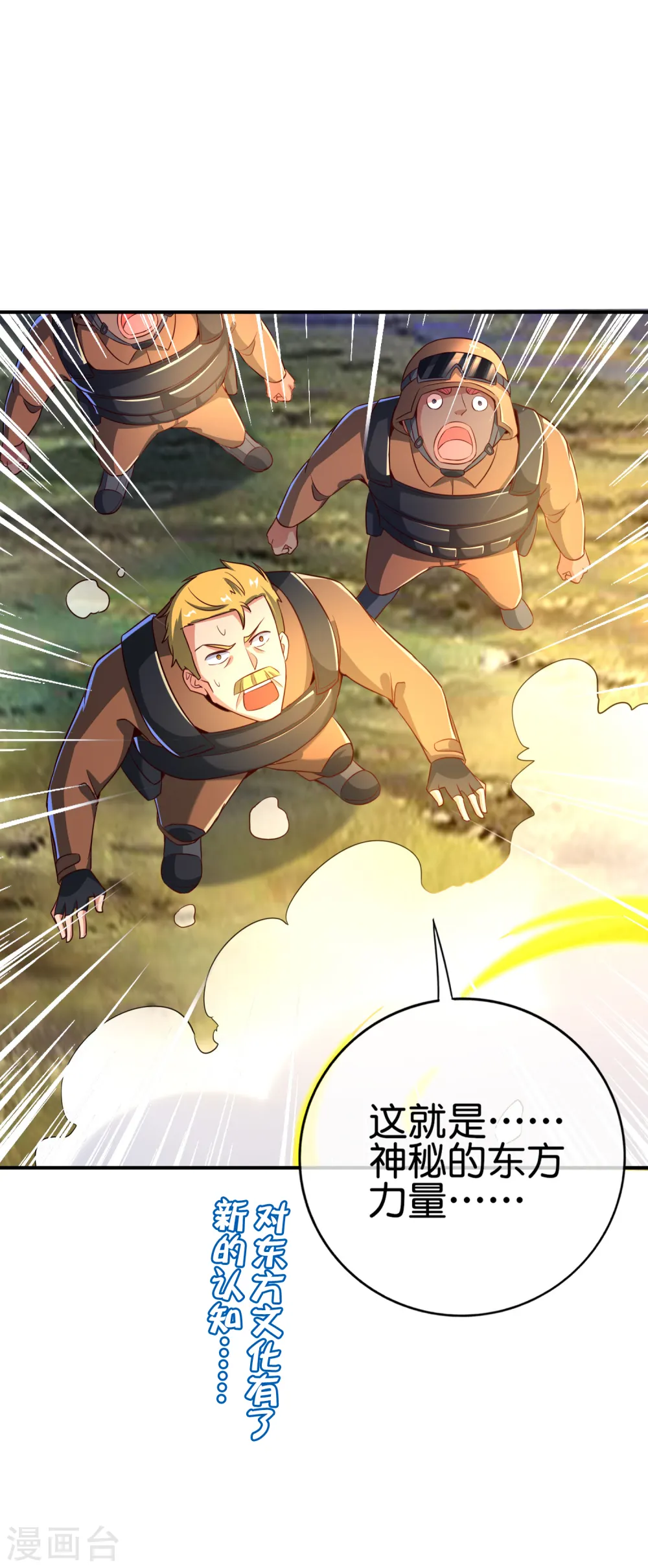 第127话 神秘的东方力量 第40页