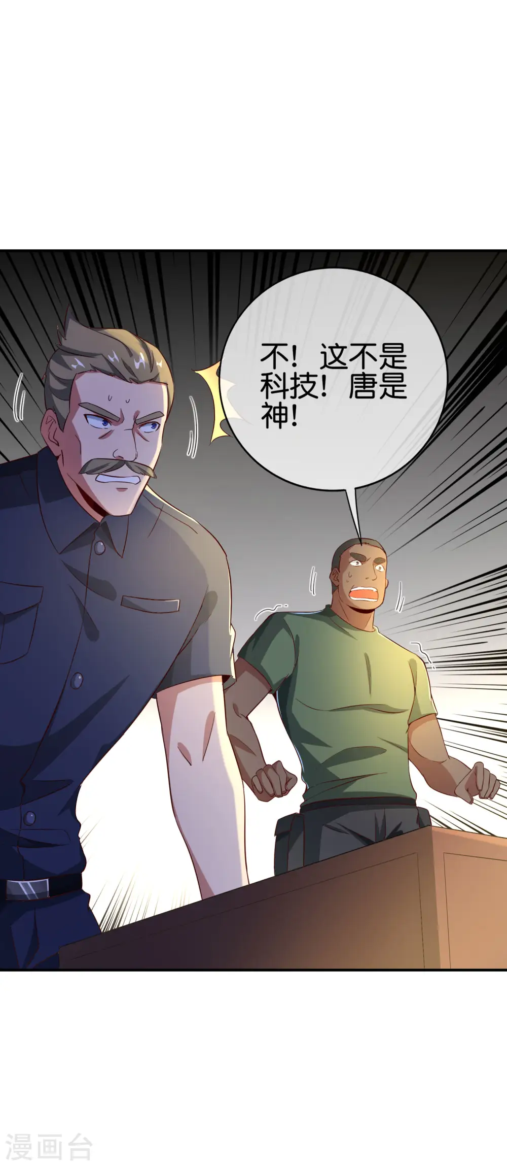 第128话 我被囚禁了…一万年 第5页