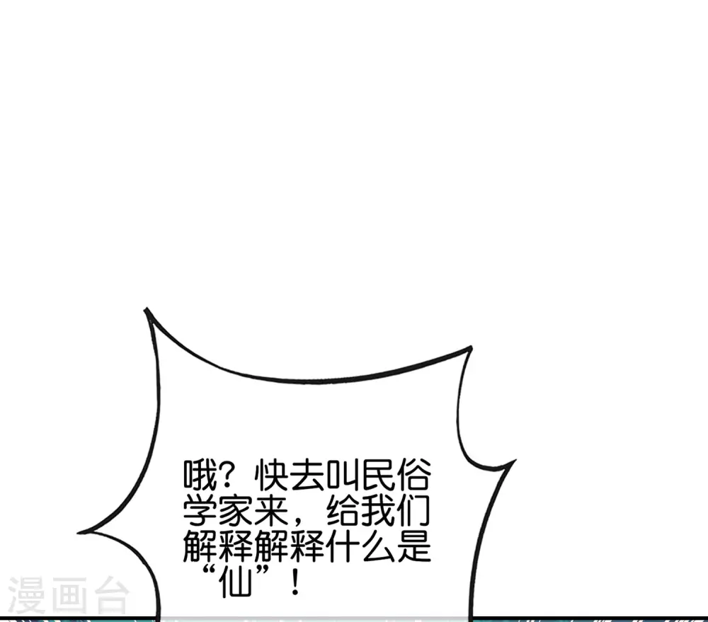 第128话 我被囚禁了…一万年 第7页