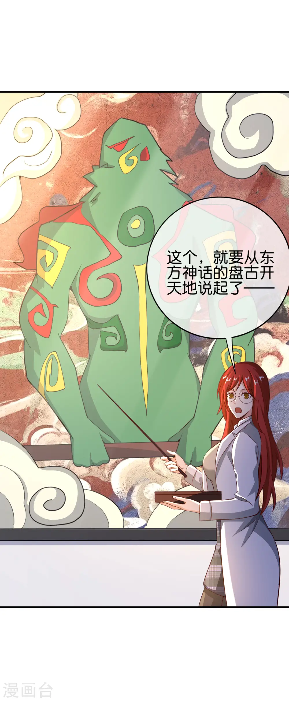 第128话 我被囚禁了…一万年 第12页