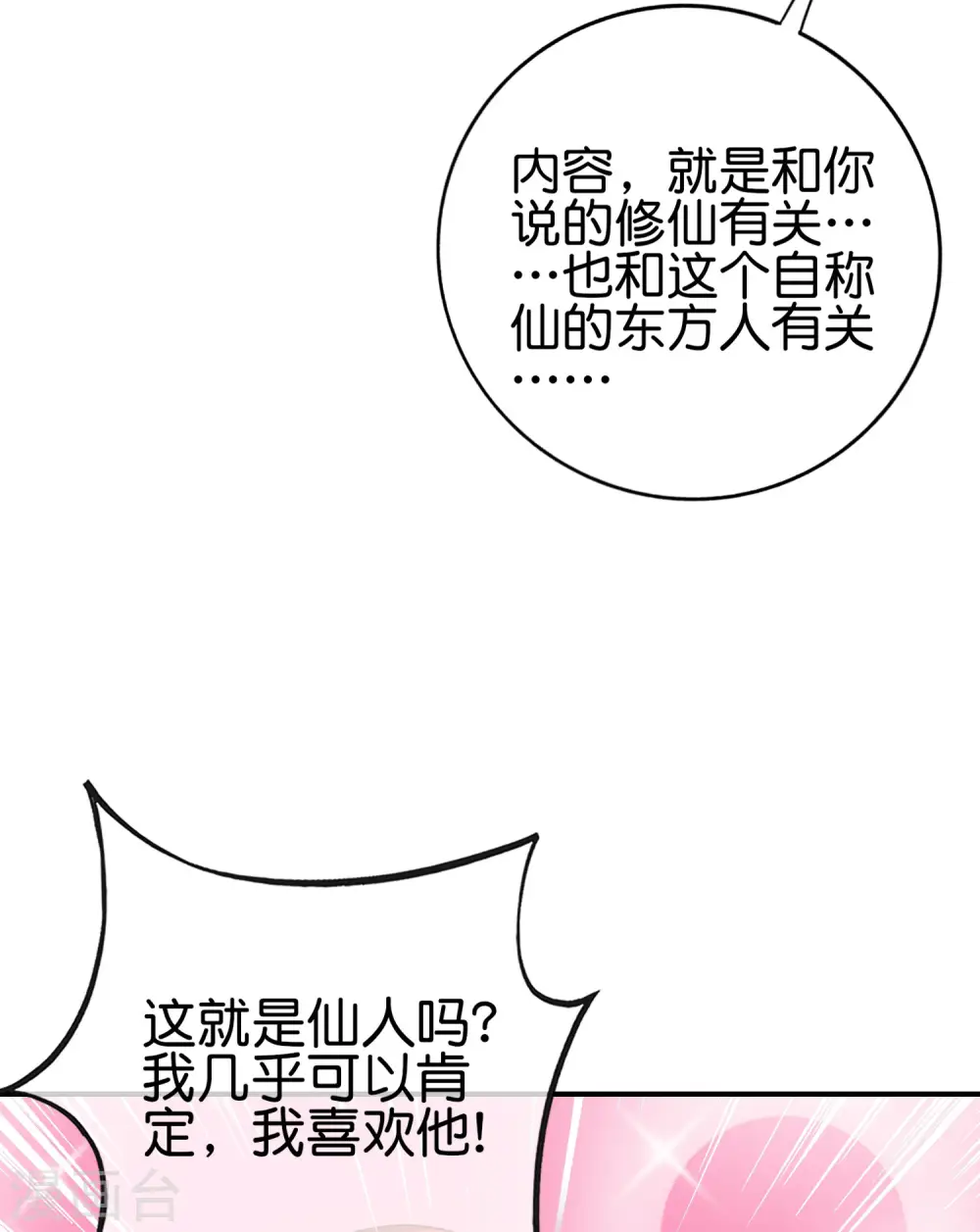第128话 我被囚禁了…一万年 第18页