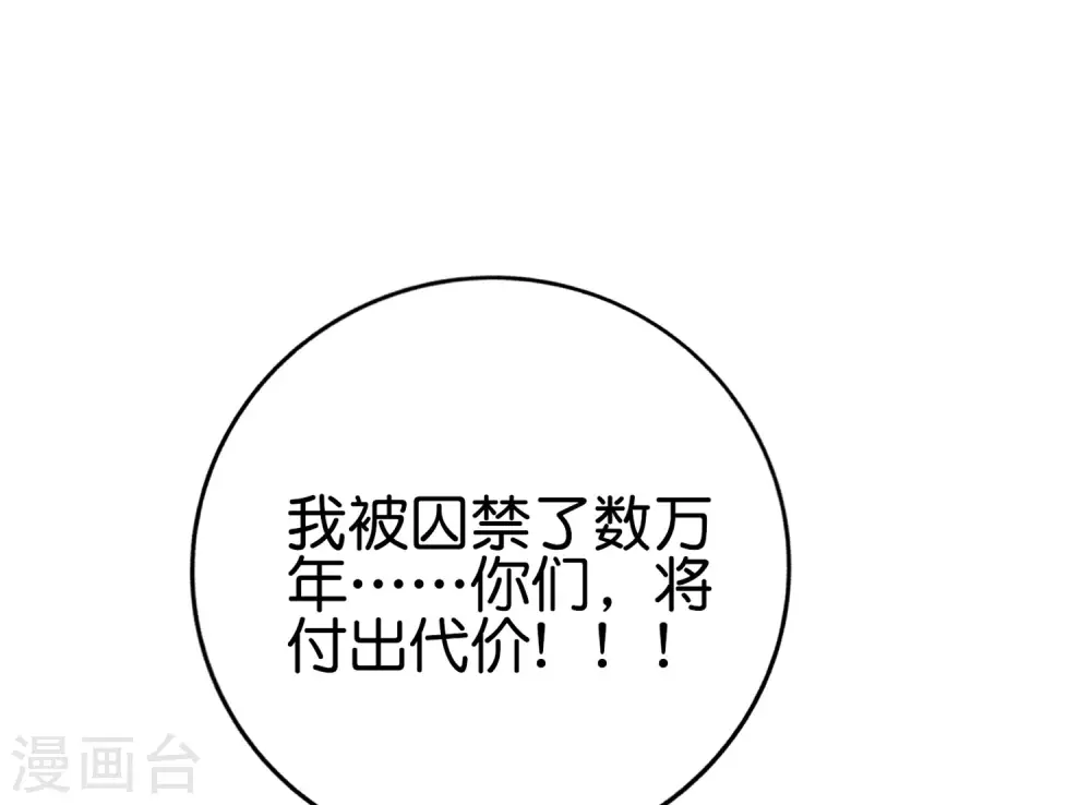 第128话 我被囚禁了…一万年 第44页