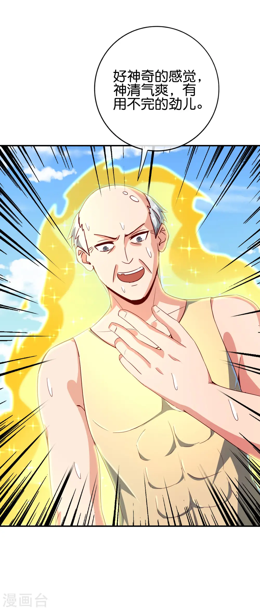第125话 我修仙只为反恐！ 第7页