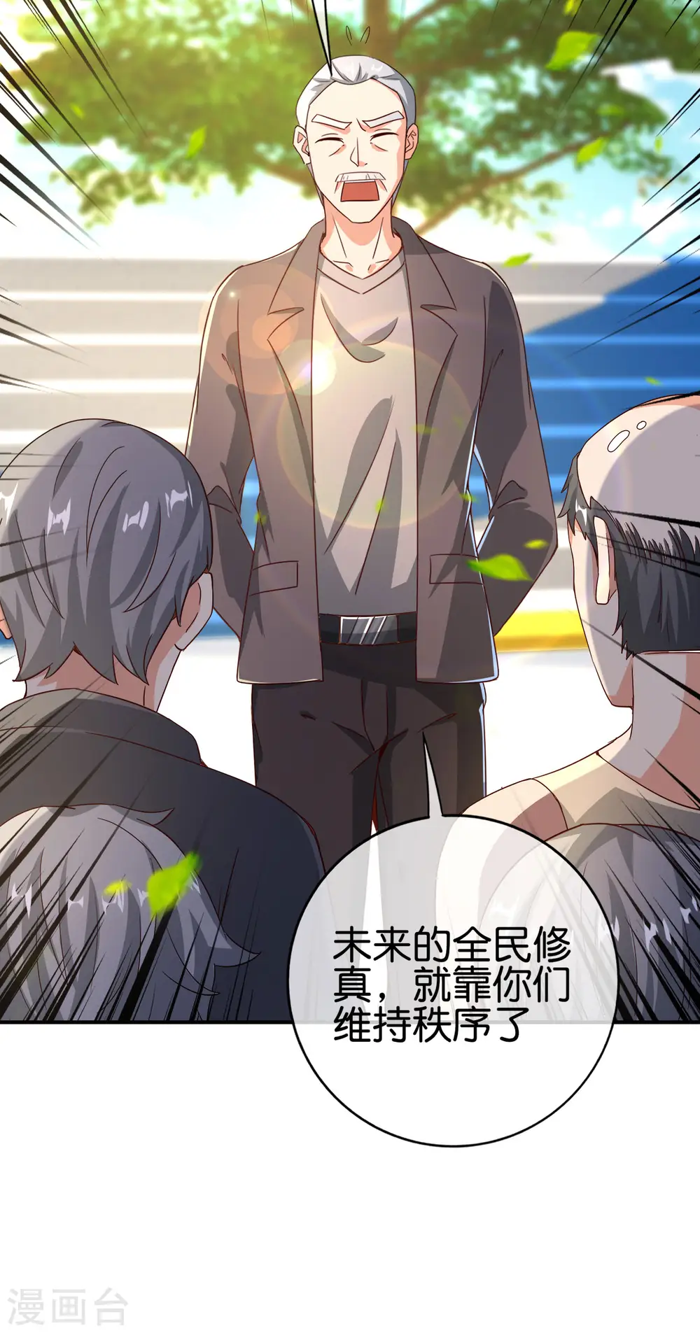 第125话 我修仙只为反恐！ 第15页