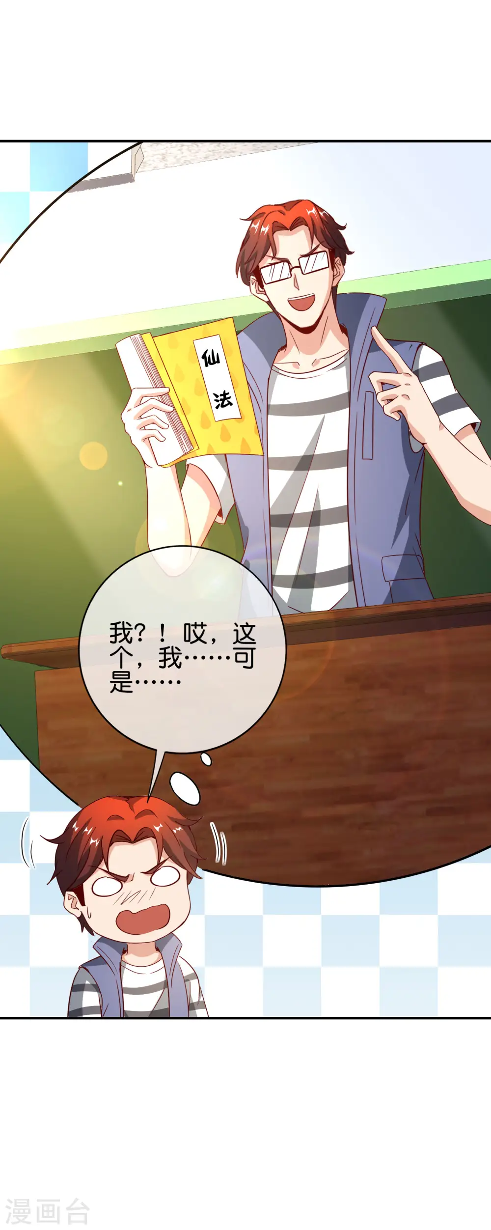 第125话 我修仙只为反恐！ 第20页