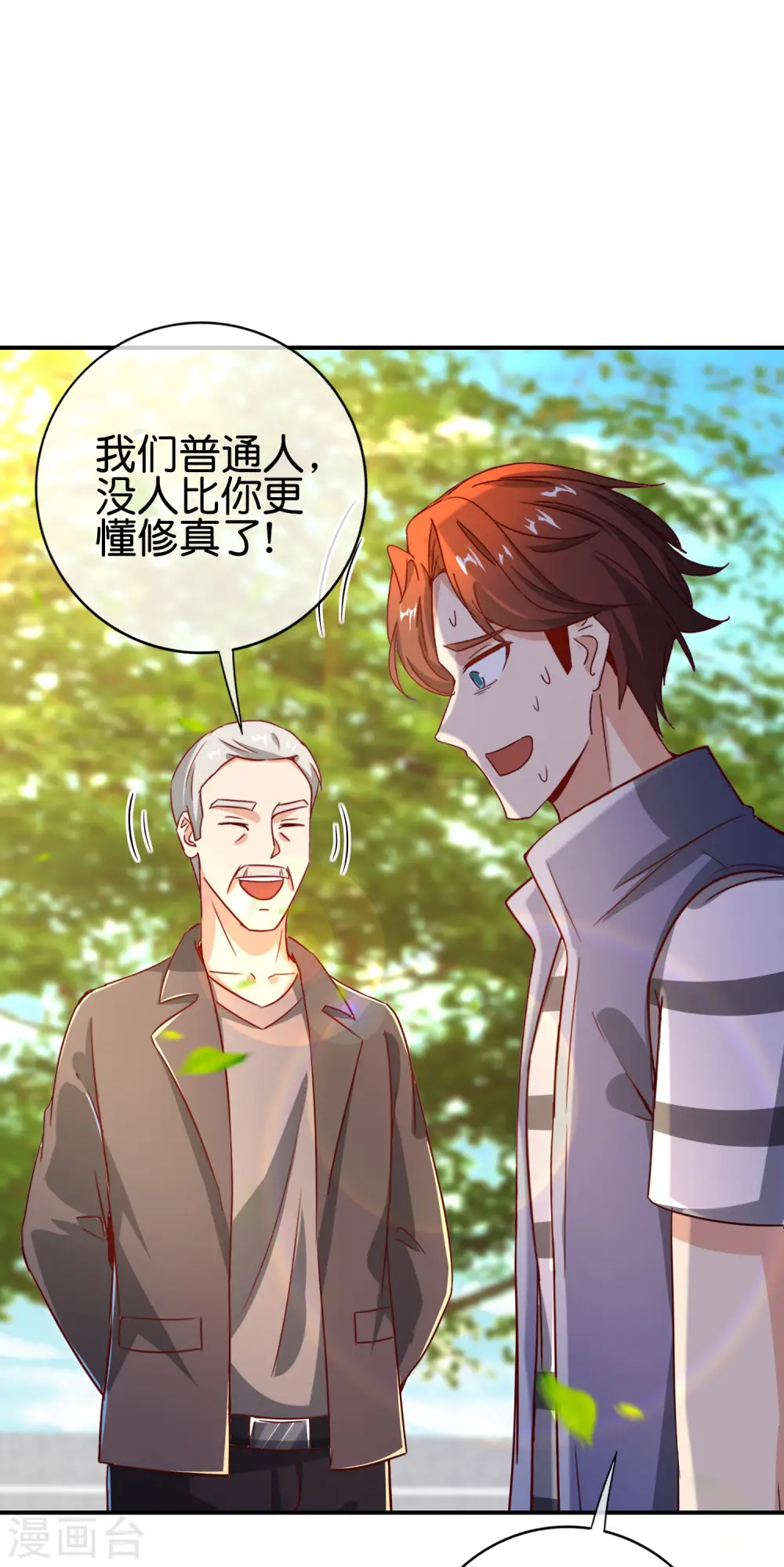 第125话 我修仙只为反恐！ 第21页