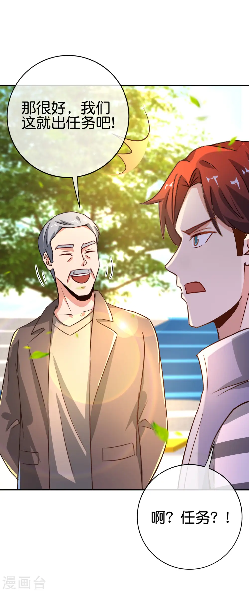 第125话 我修仙只为反恐！ 第25页