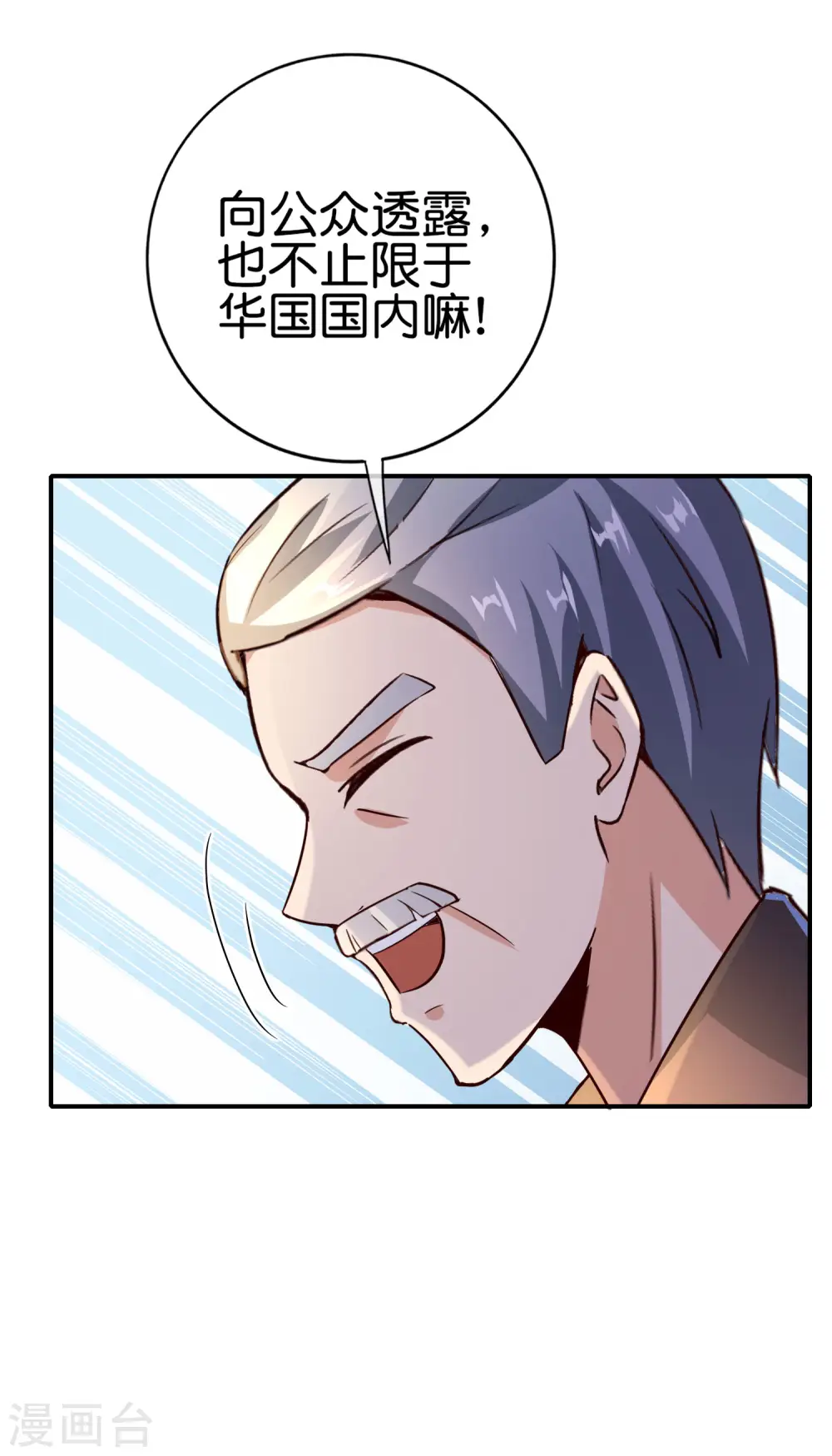 第125话 我修仙只为反恐！ 第26页