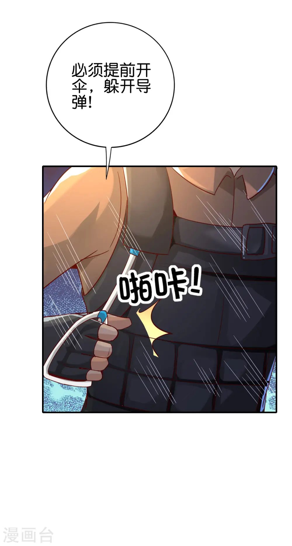 第126话 反恐精仙 第21页