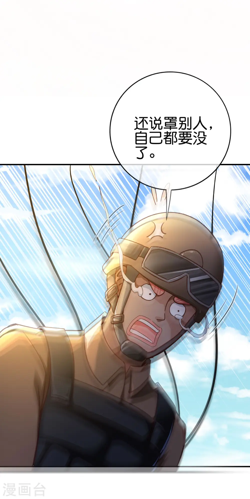 第126话 反恐精仙 第25页
