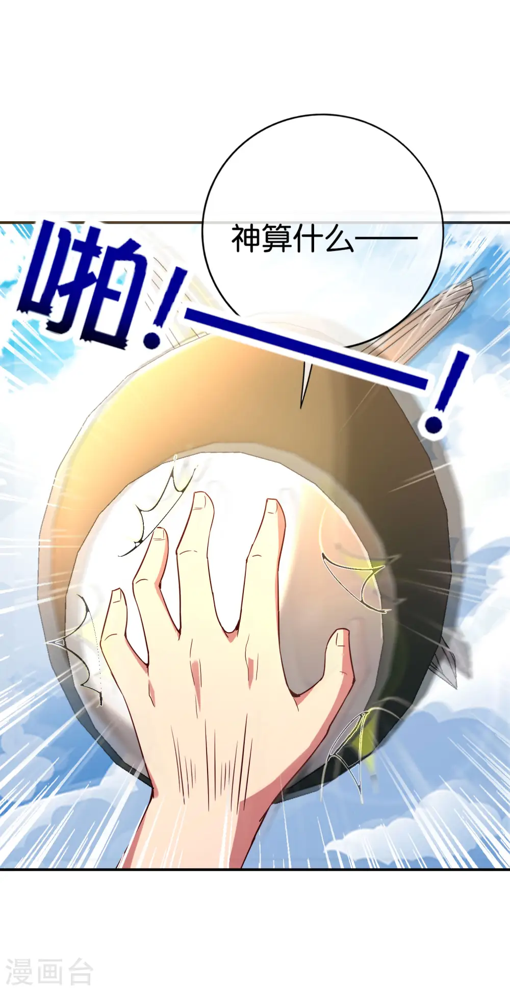第126话 反恐精仙 第31页