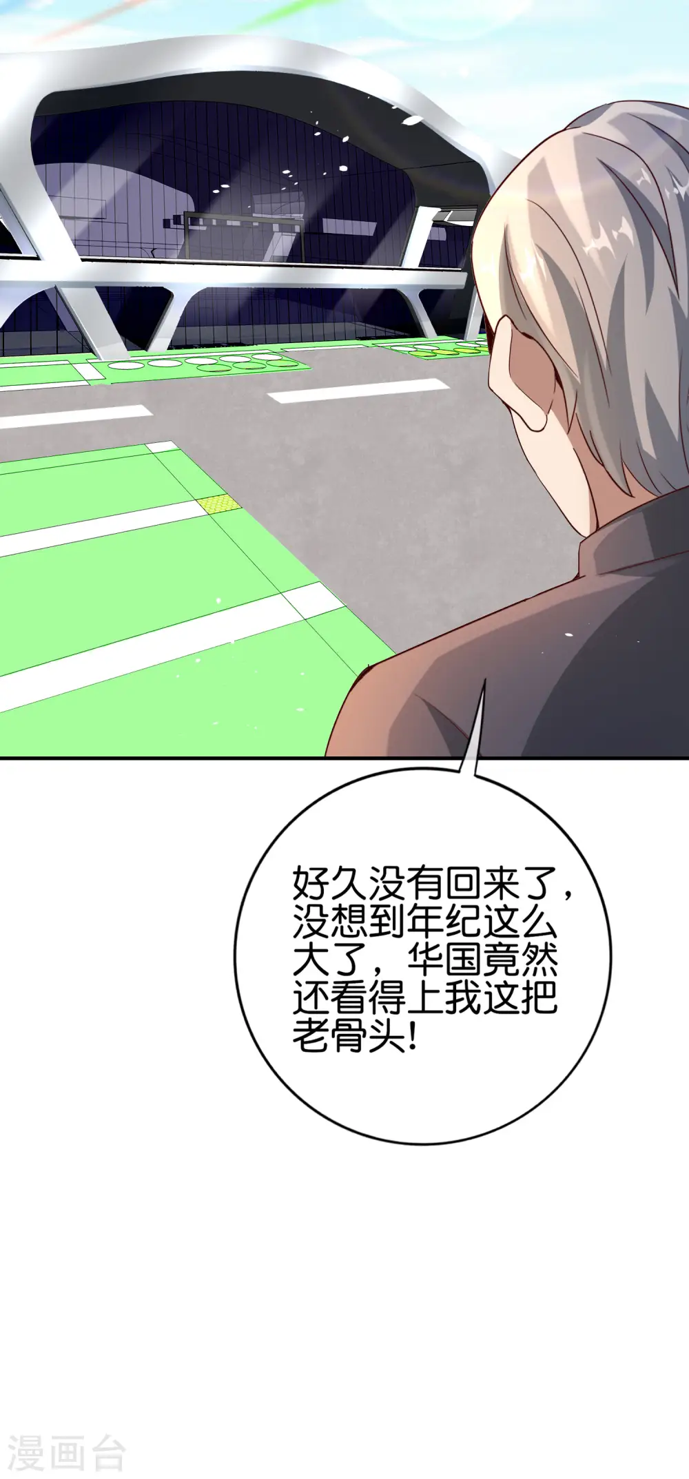 第124话 辣到眼睛了！ 第7页