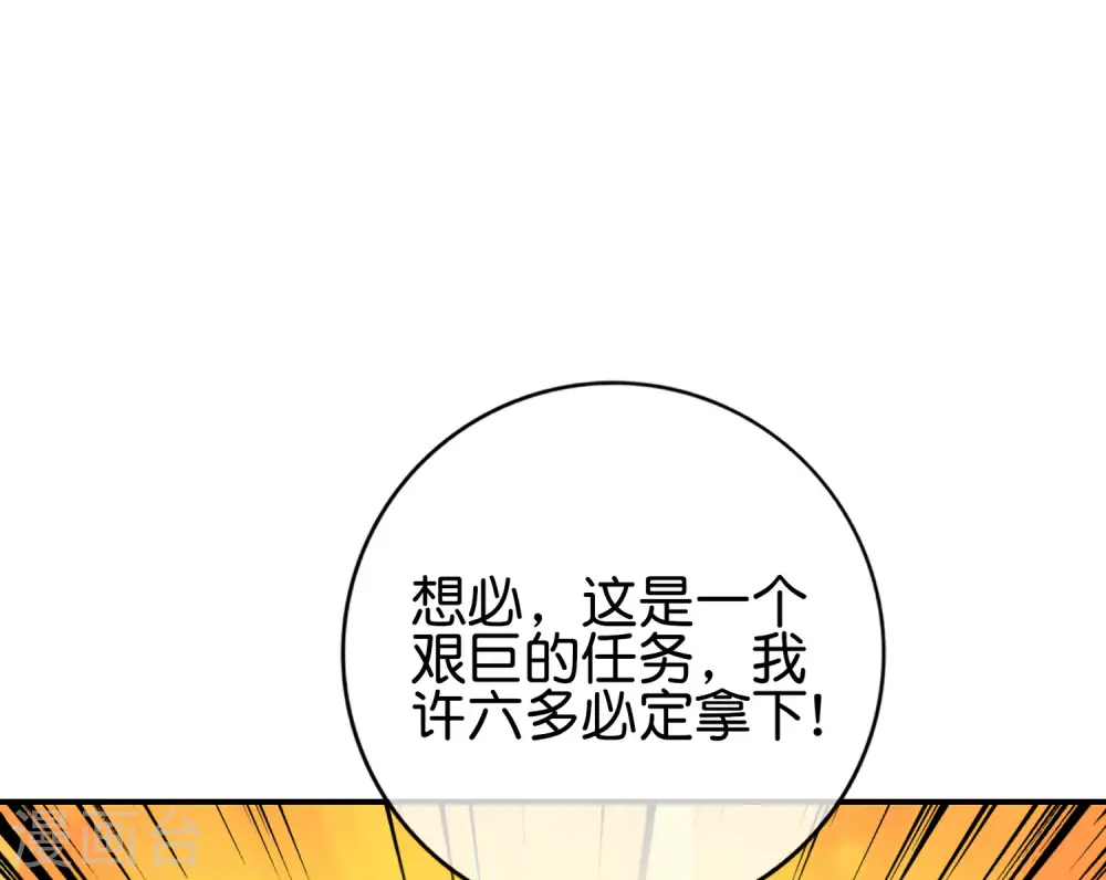 第124话 辣到眼睛了！ 第8页