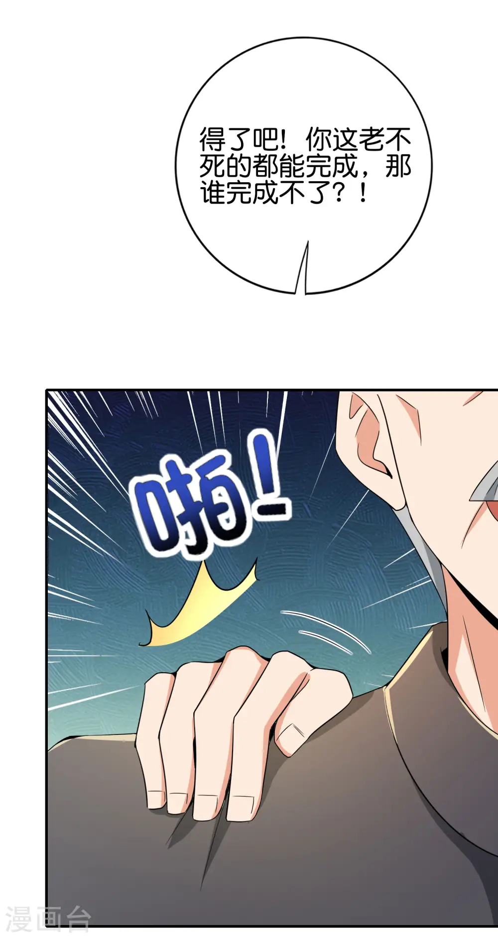 第124话 辣到眼睛了！ 第10页
