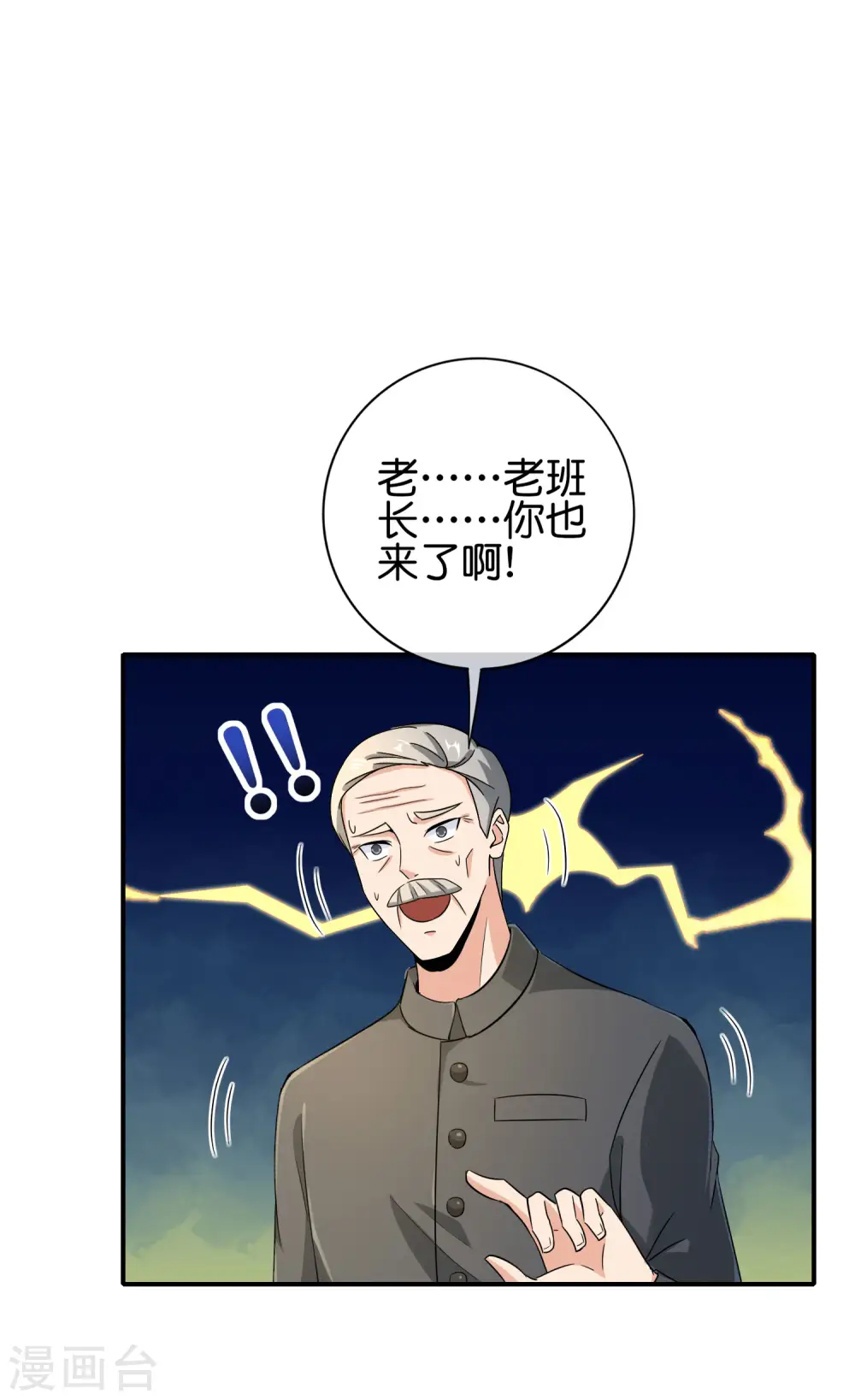 第124话 辣到眼睛了！ 第15页