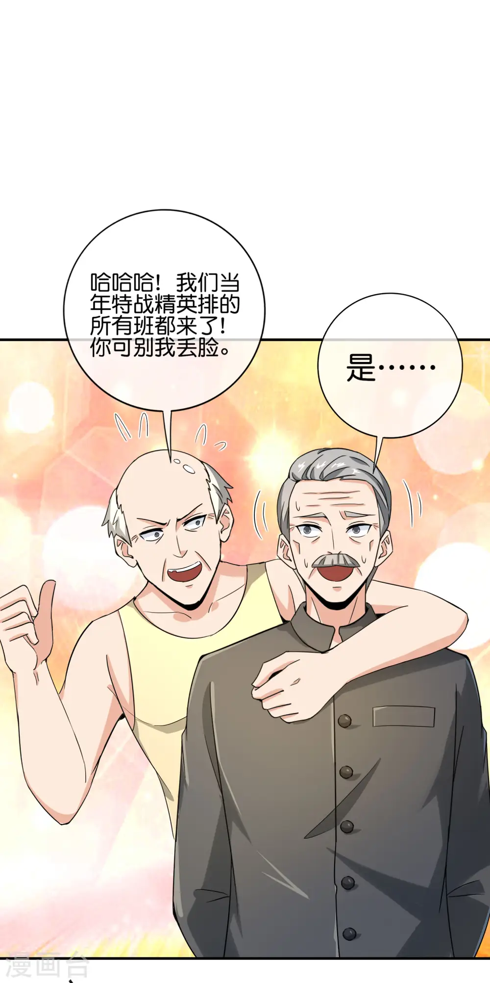 第124话 辣到眼睛了！ 第16页