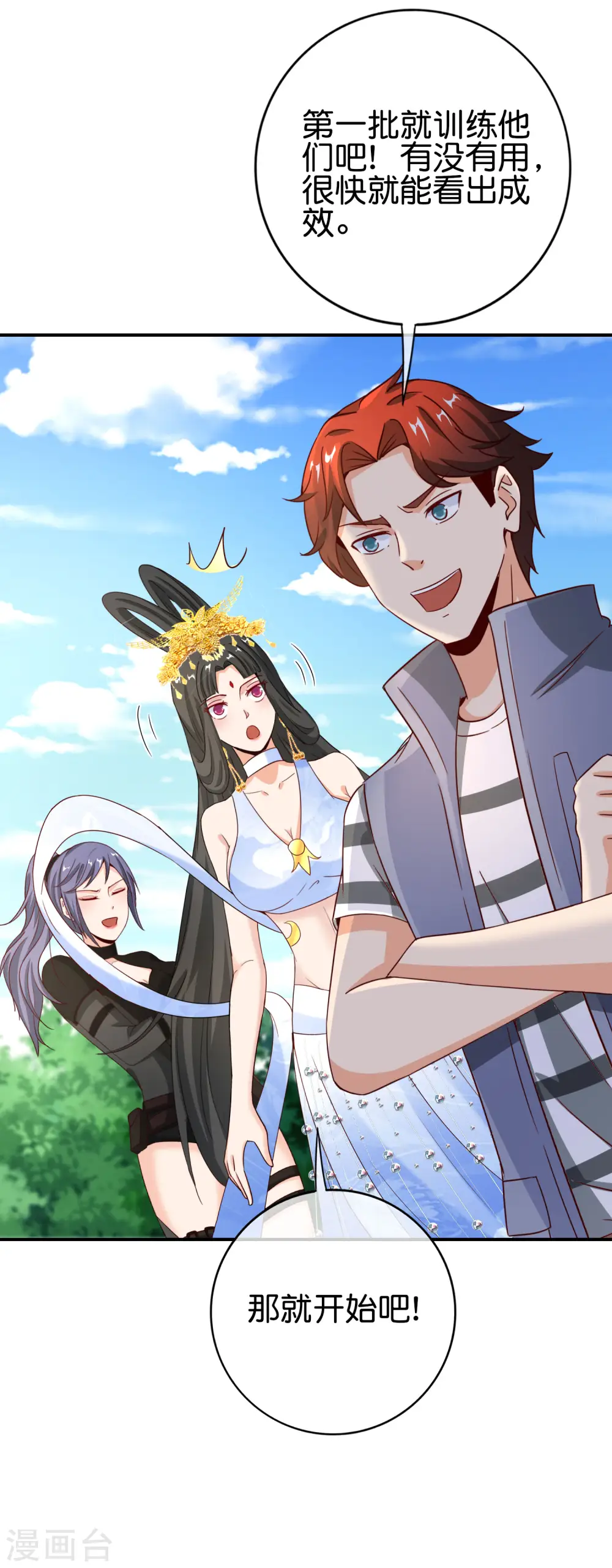 第124话 辣到眼睛了！ 第23页