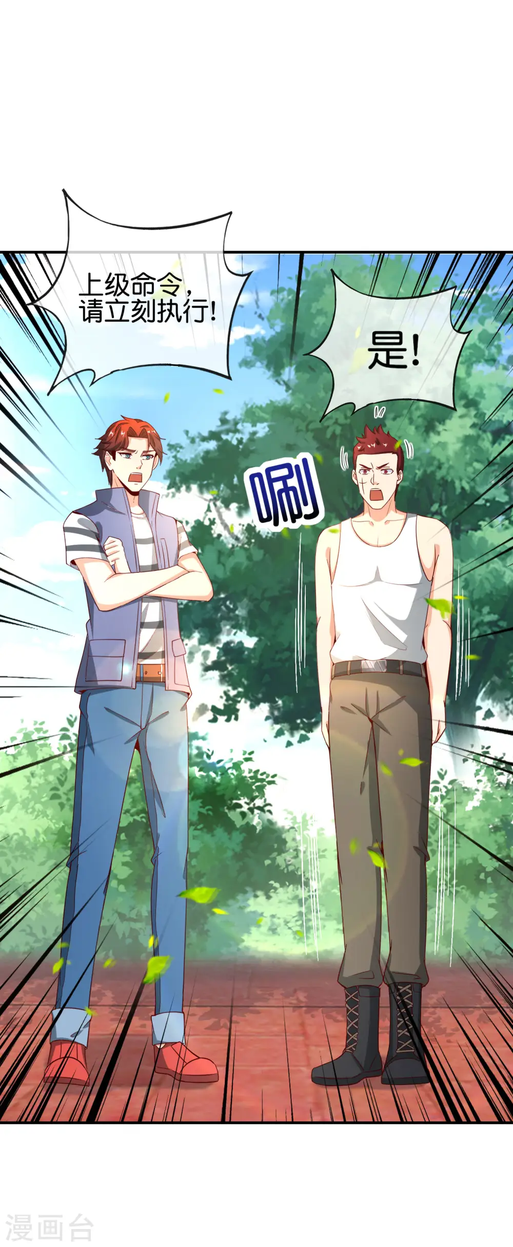 第124话 辣到眼睛了！ 第25页