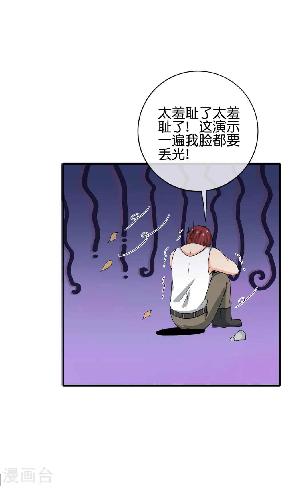 第124话 辣到眼睛了！ 第30页