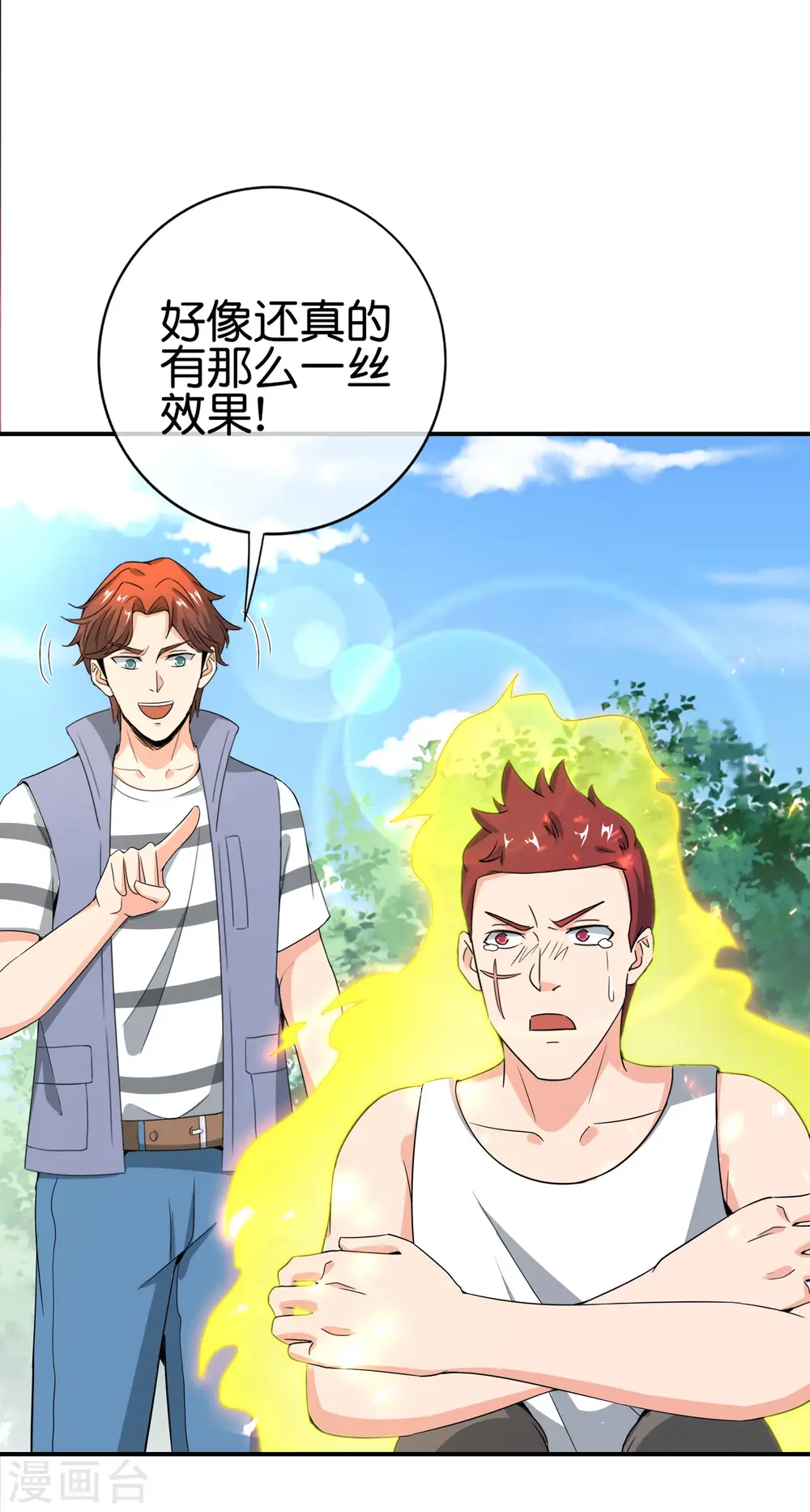 第124话 辣到眼睛了！ 第31页