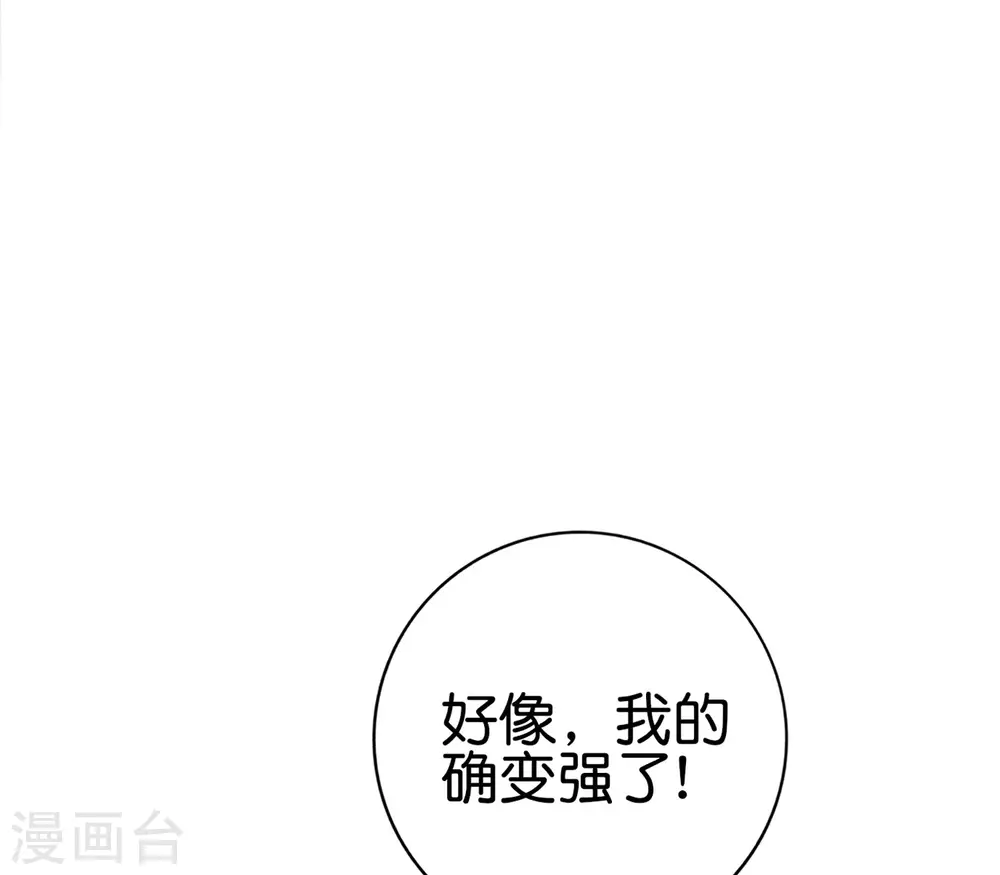 第124话 辣到眼睛了！ 第32页