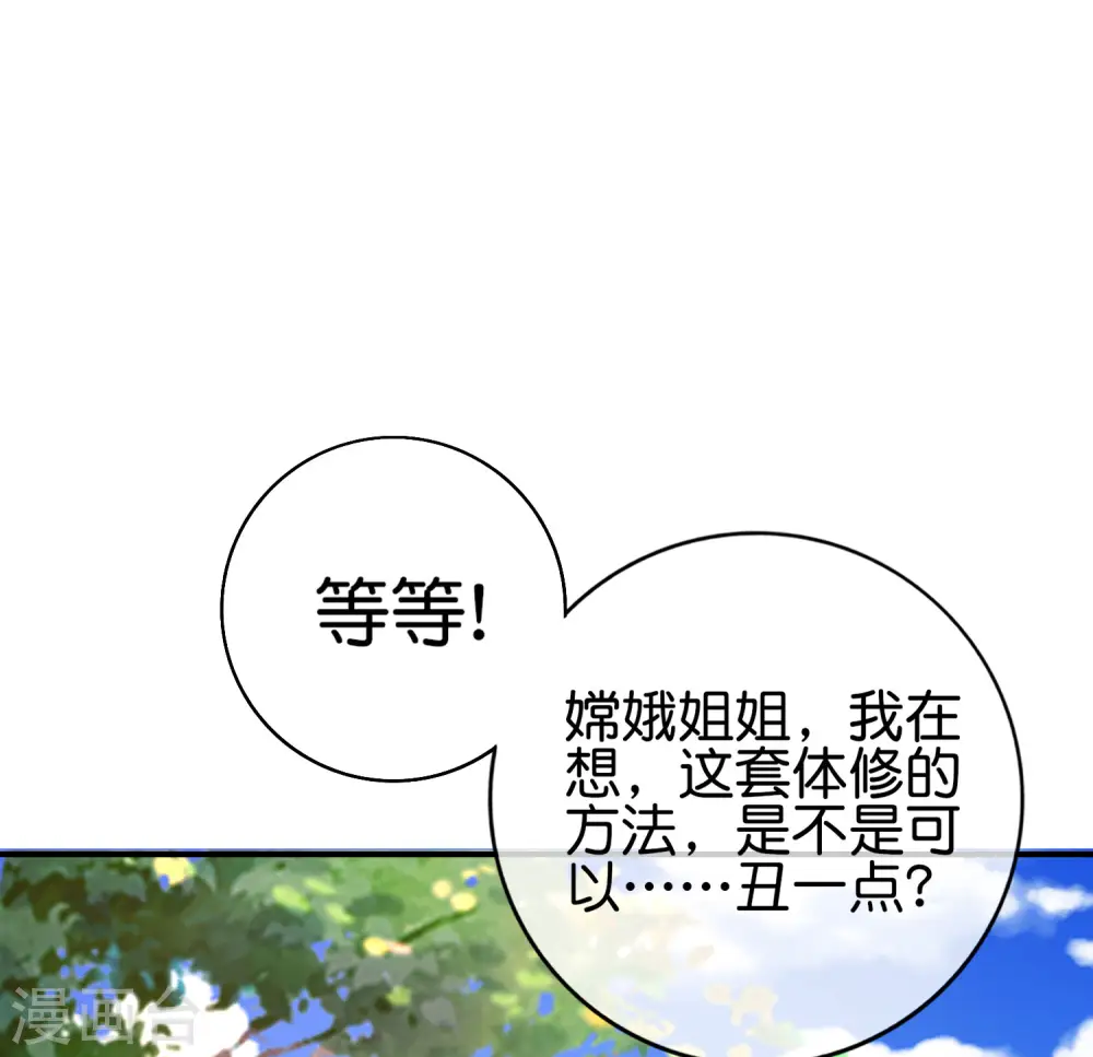 第124话 辣到眼睛了！ 第35页
