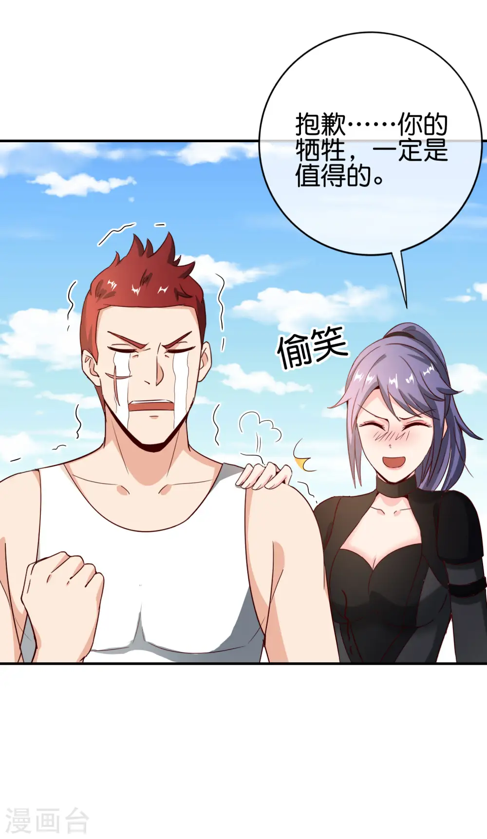 第124话 辣到眼睛了！ 第45页