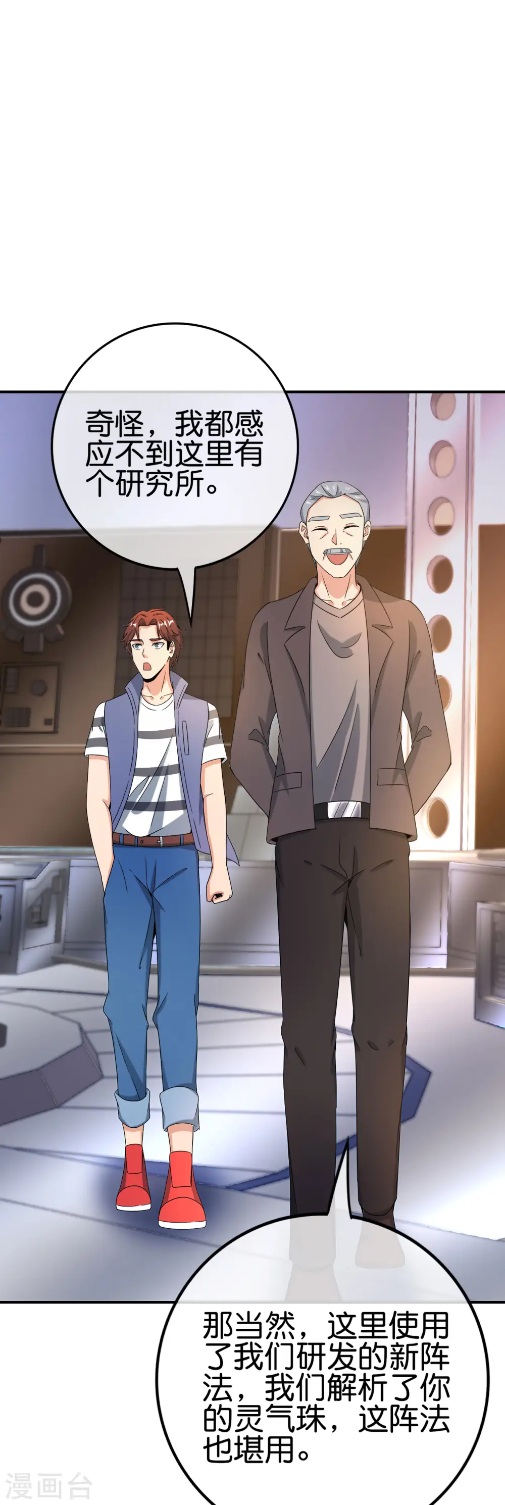 第123话 请问你会跳广场舞吗？ 第3页