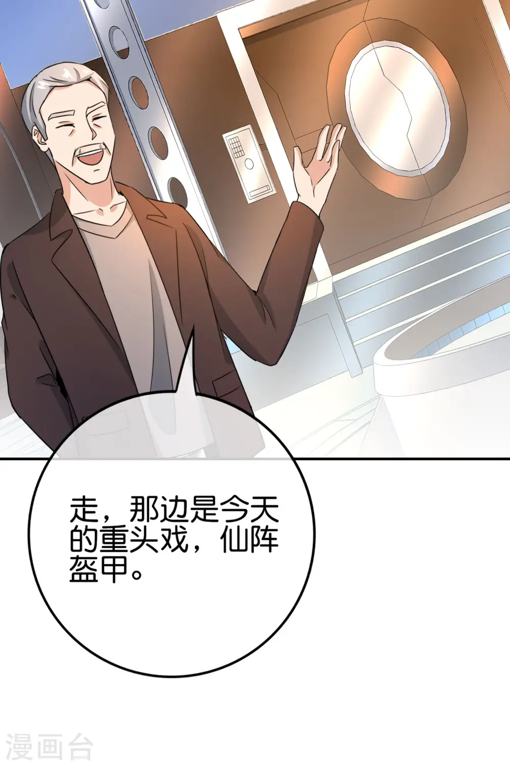 第123话 请问你会跳广场舞吗？ 第5页