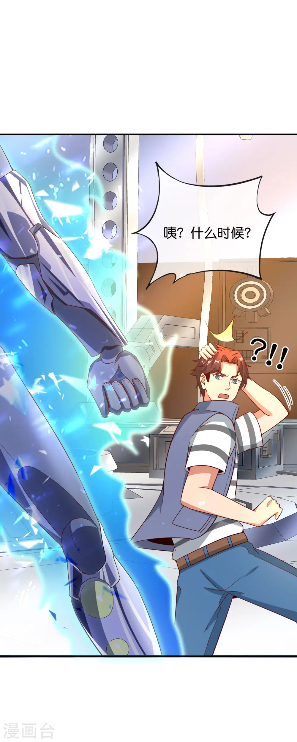 第123话 请问你会跳广场舞吗？ 第14页