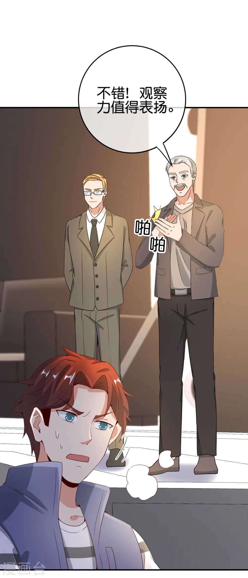 第123话 请问你会跳广场舞吗？ 第18页