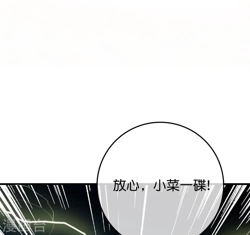第123话 请问你会跳广场舞吗？ 第23页