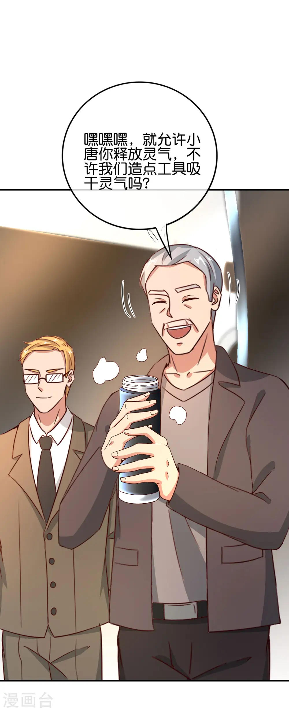 第123话 请问你会跳广场舞吗？ 第35页