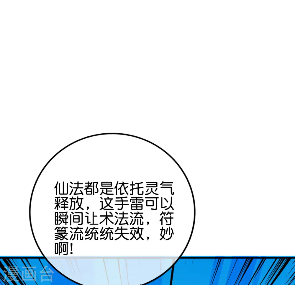 第123话 请问你会跳广场舞吗？ 第36页