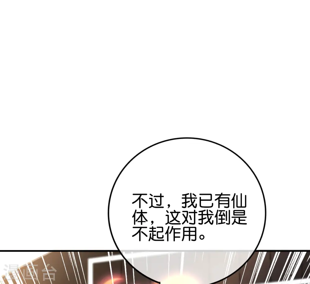 第123话 请问你会跳广场舞吗？ 第38页