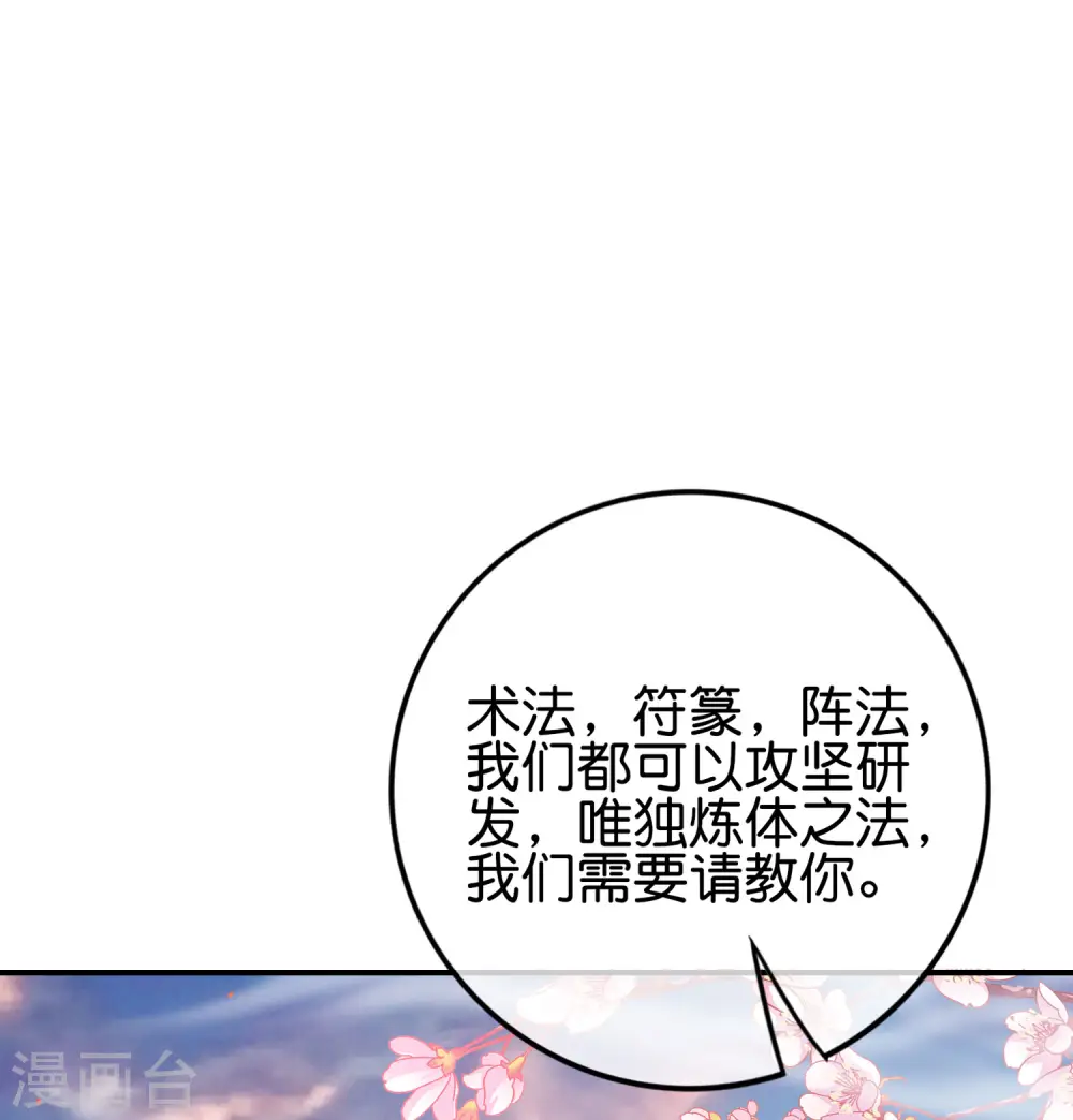 第123话 请问你会跳广场舞吗？ 第42页