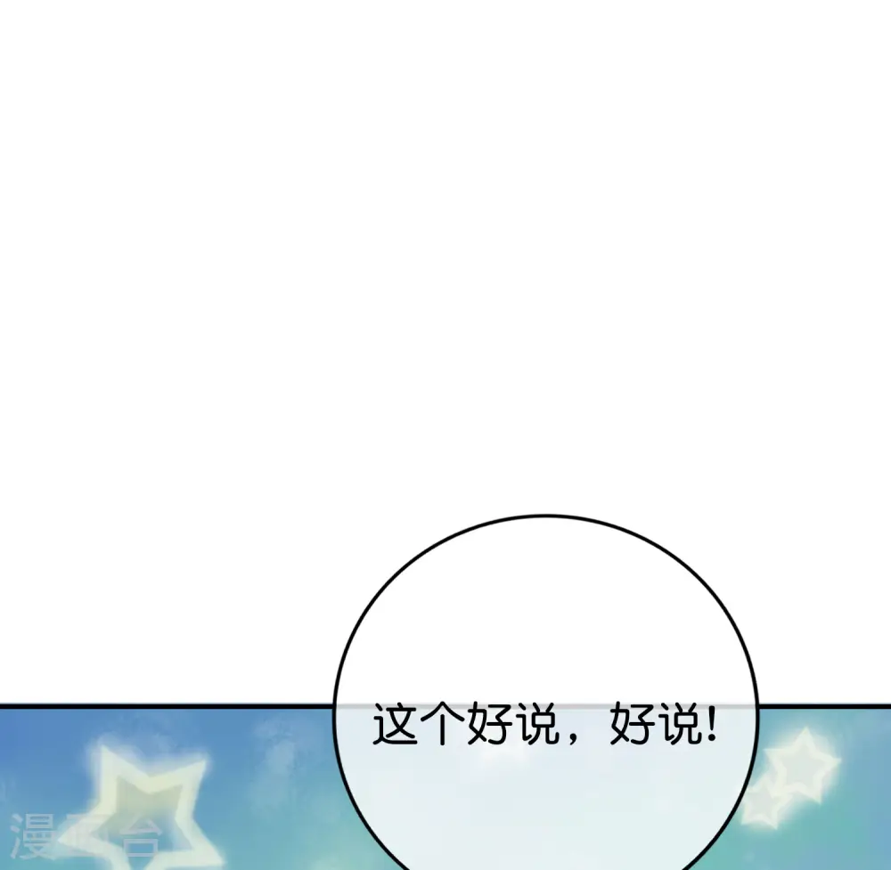 第123话 请问你会跳广场舞吗？ 第44页