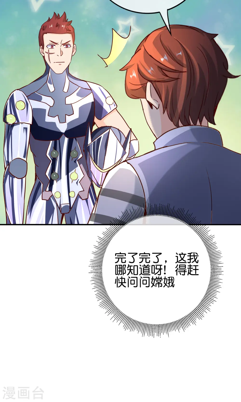 第123话 请问你会跳广场舞吗？ 第45页