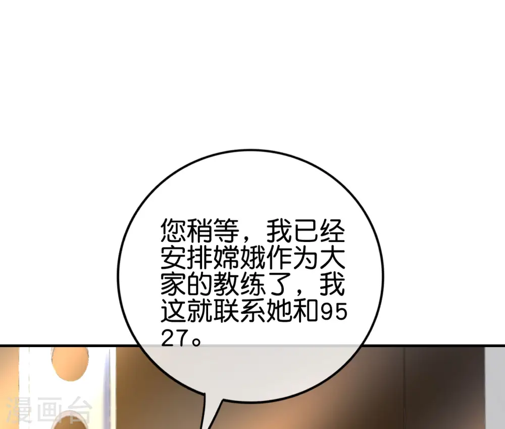 第123话 请问你会跳广场舞吗？ 第46页