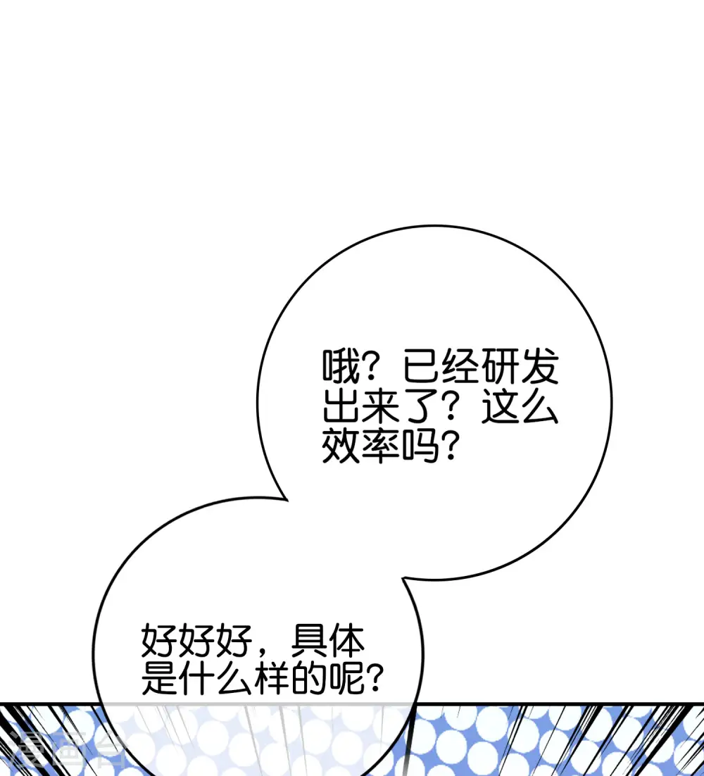 第123话 请问你会跳广场舞吗？ 第48页