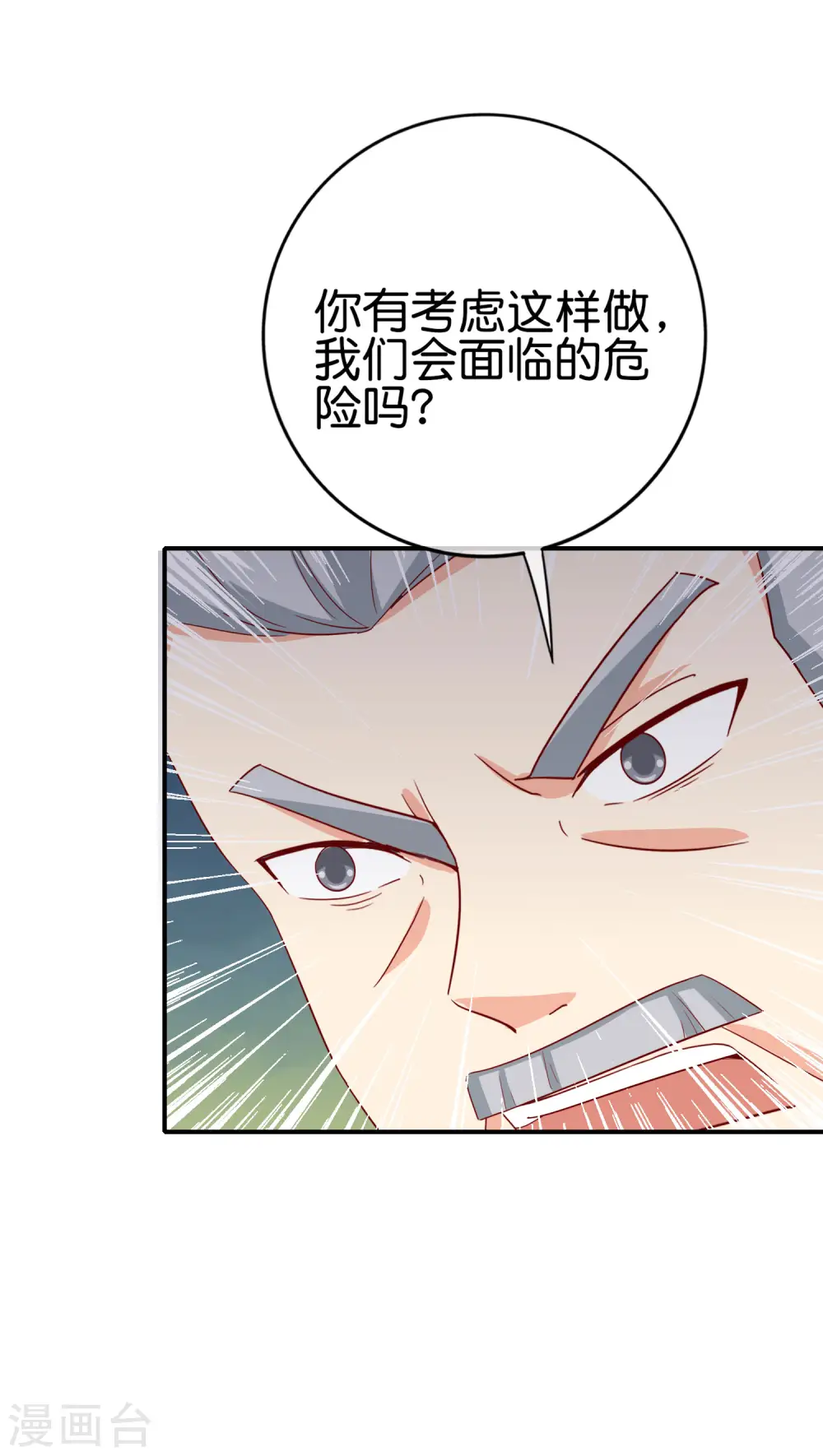 第122话 仙界广场舞！ 第24页